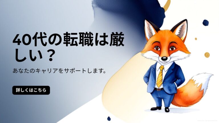 「40代の転職は厳しい」は本当？年収を下げずに成功する人の共通点【2026年版】