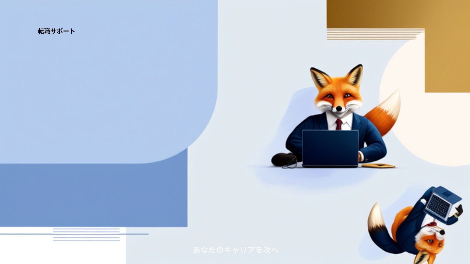 ChatGPTで職務経歴書を作るプロンプト