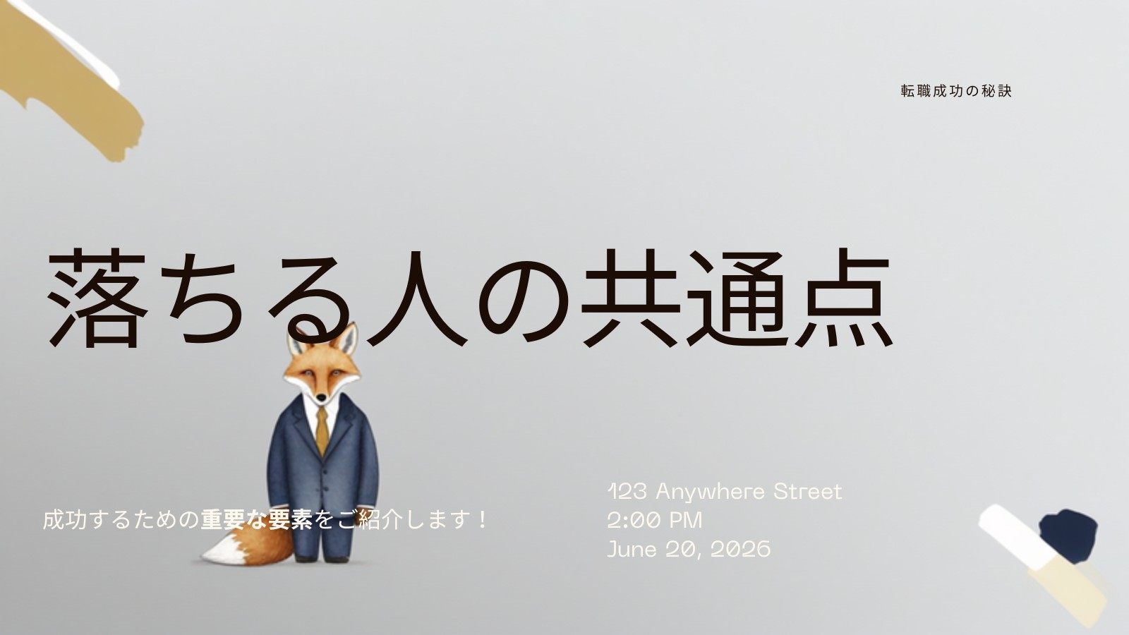 書類選考で落ちる人の共通点