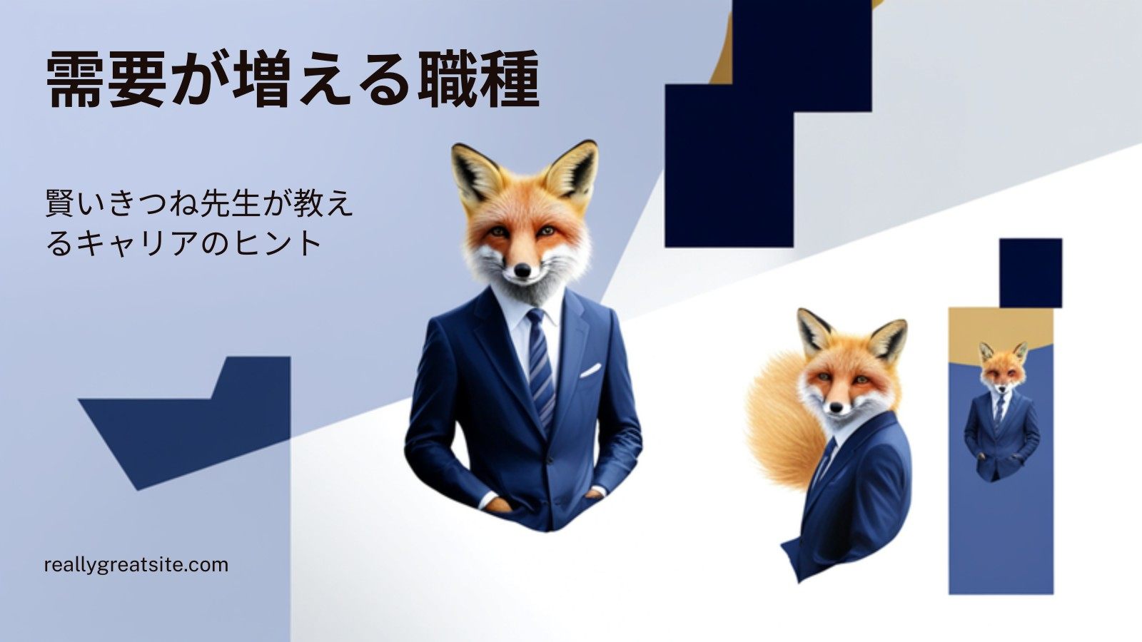 AI時代に需要が増える職種
