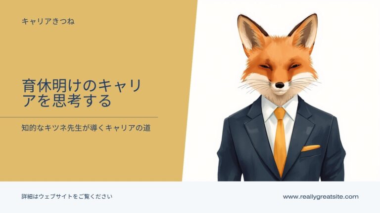 育休明けのキャリアに悩むあなたへ｜復帰後の働き方とモヤモヤの整理法